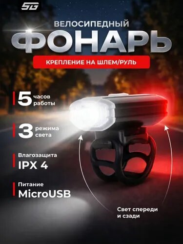 Фонарь передний STG FL1612 200lm 800 mAH