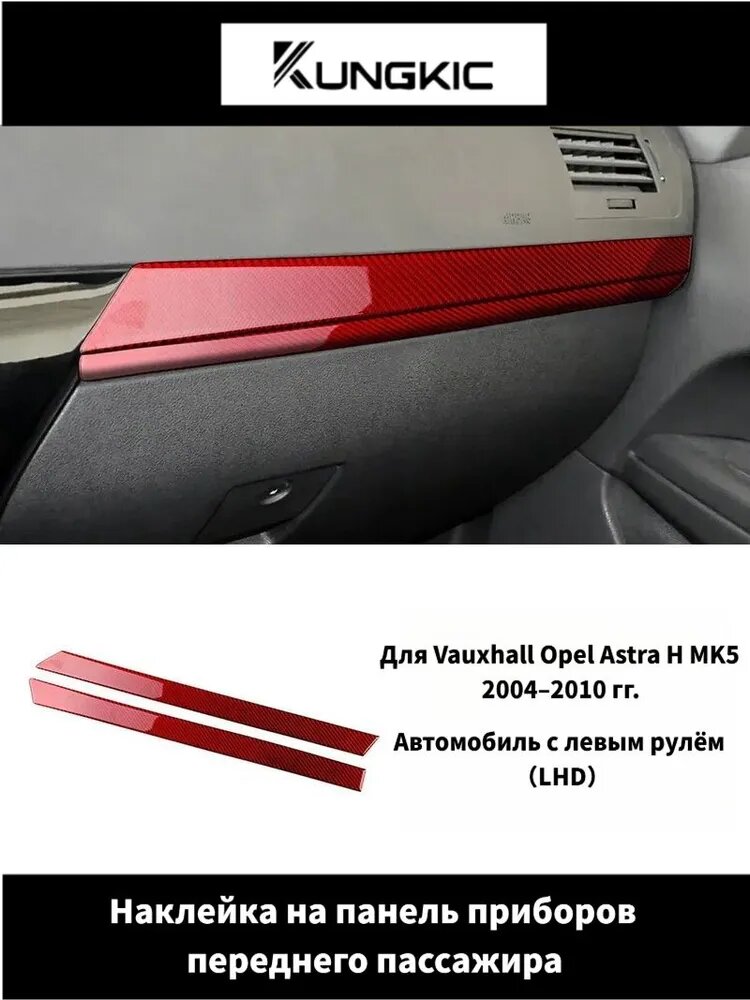 Мягкая углеродная наклейка для приборной панели Vauxhall Opel Astra H MK5 (2004 - 2010)