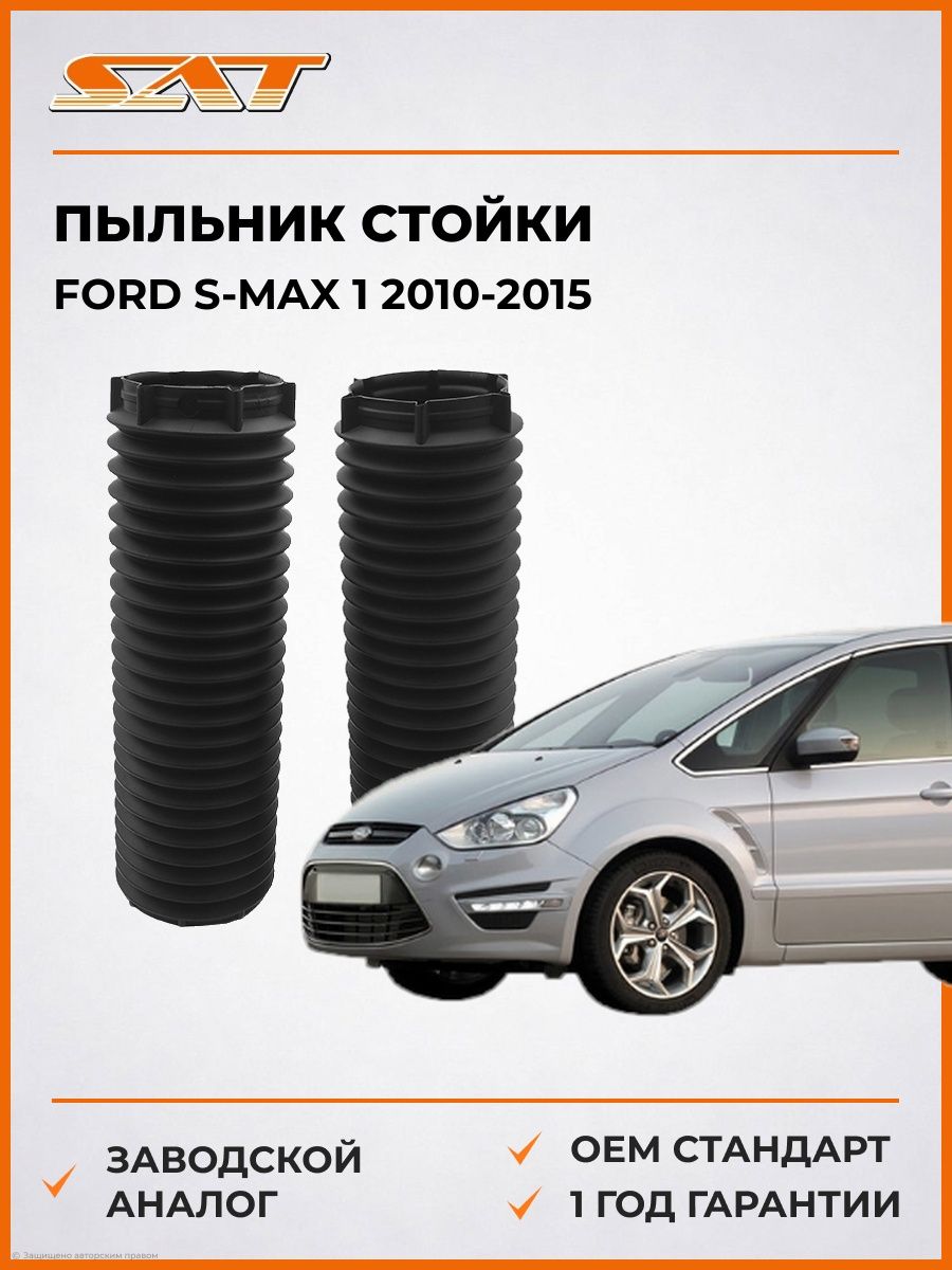 Пыльник стойки SAT ST800005 Форд Эс-Макс 1 Ford S-Max 1 2010-2015