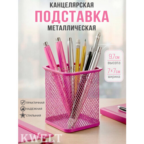 фото Стакан канцелярский металлический, фуксия kwelt