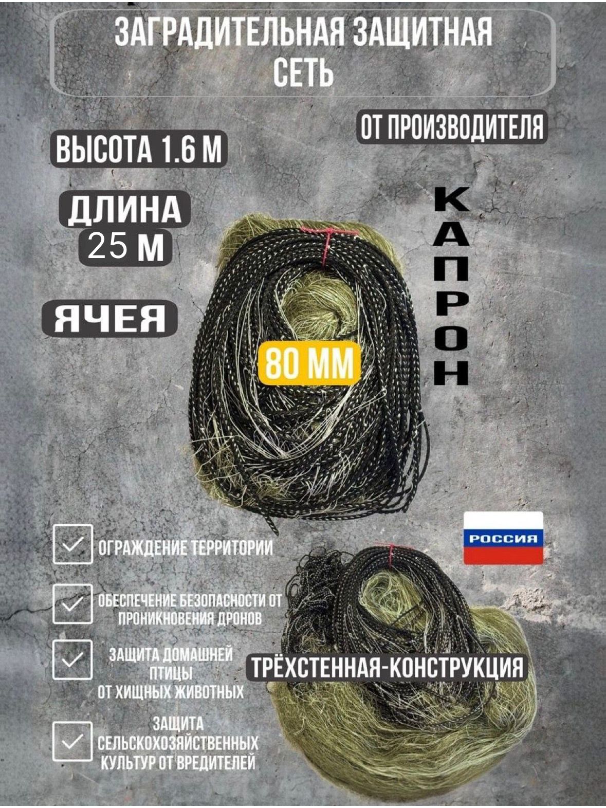 Финка трехстенная заградительная сеть ручной посадки, высота 1.6 метра, длина 25 метров, ячея 80 миллиметров