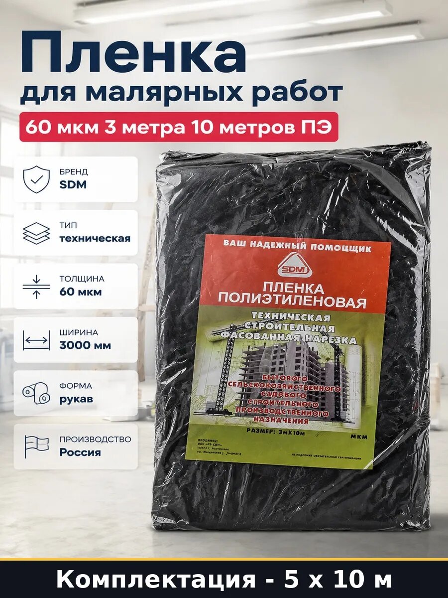 Пленка строительная 60 мкм 3 метра 10 метров в рулоне 50 м