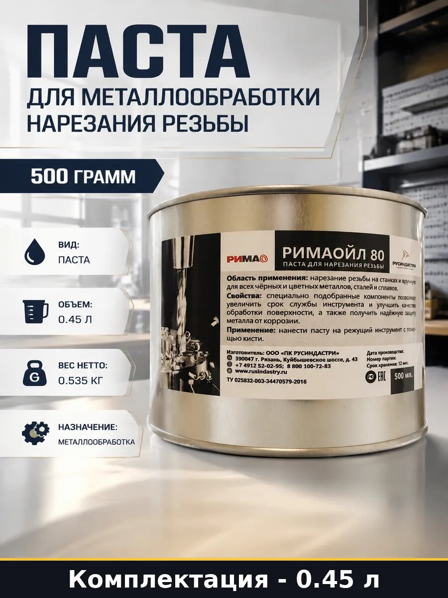 Паста для металлообработки нарезания резьбы 500 грамм