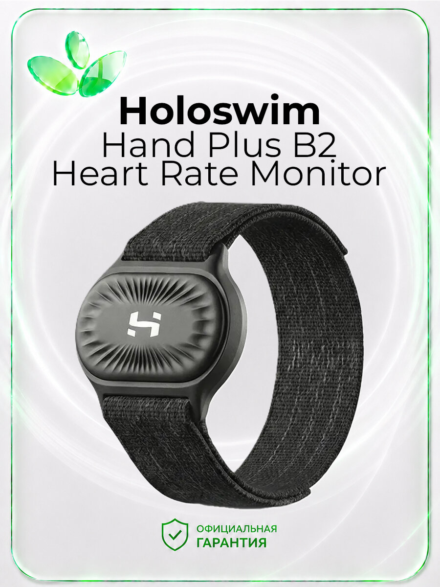 Пульсометр Holosport HandPlus B2 Heart Rate Monitor