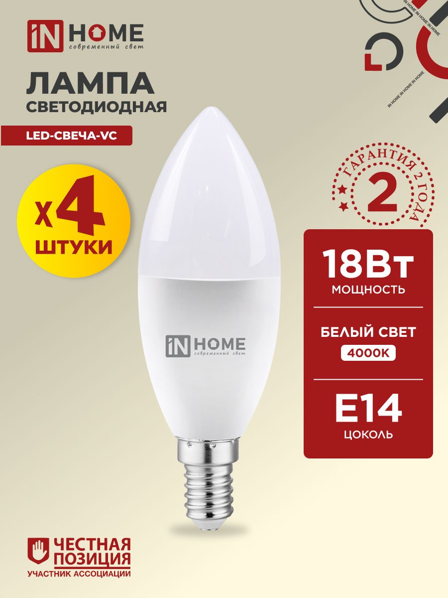 Лампочка светодиодная Е14 свеча 18W нейтральный свет 4000К 1620Лм упаковка 4шт. IN HOME