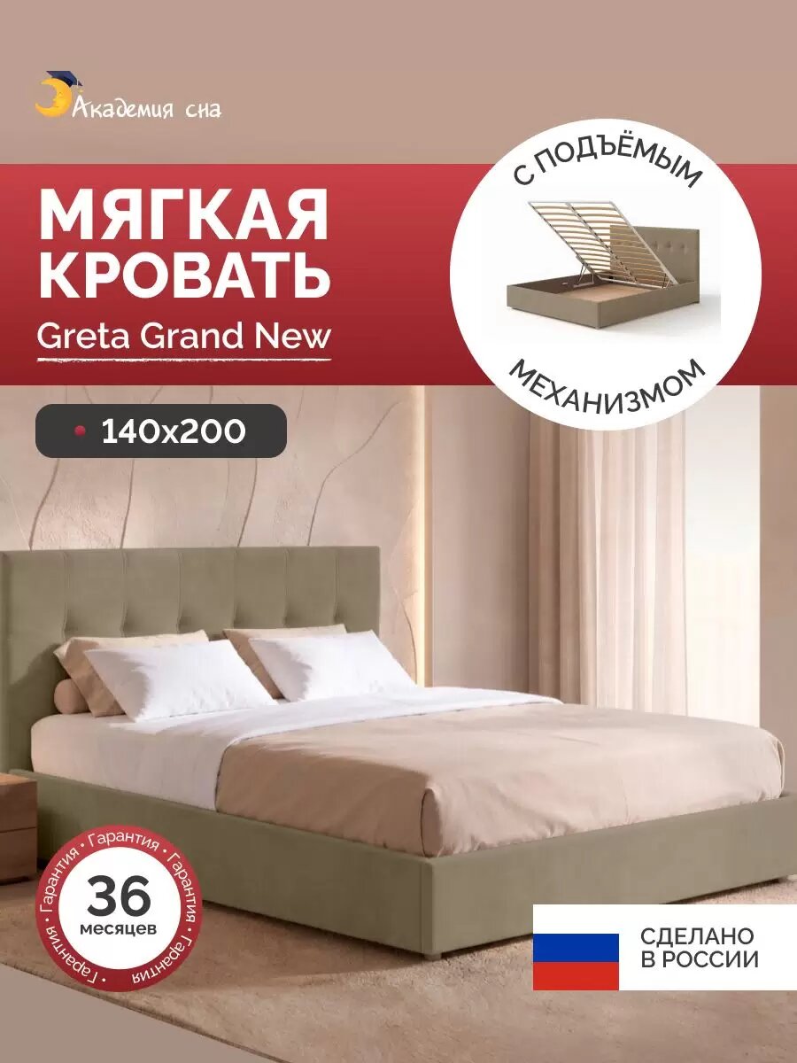 Кровать 140х200 Greta Grand, с подъемным механизмом, Тк. Casanova Stone