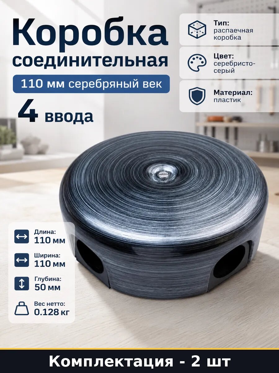 Распаечная коробка для открытой проводки пластик 110 мм 2 шт