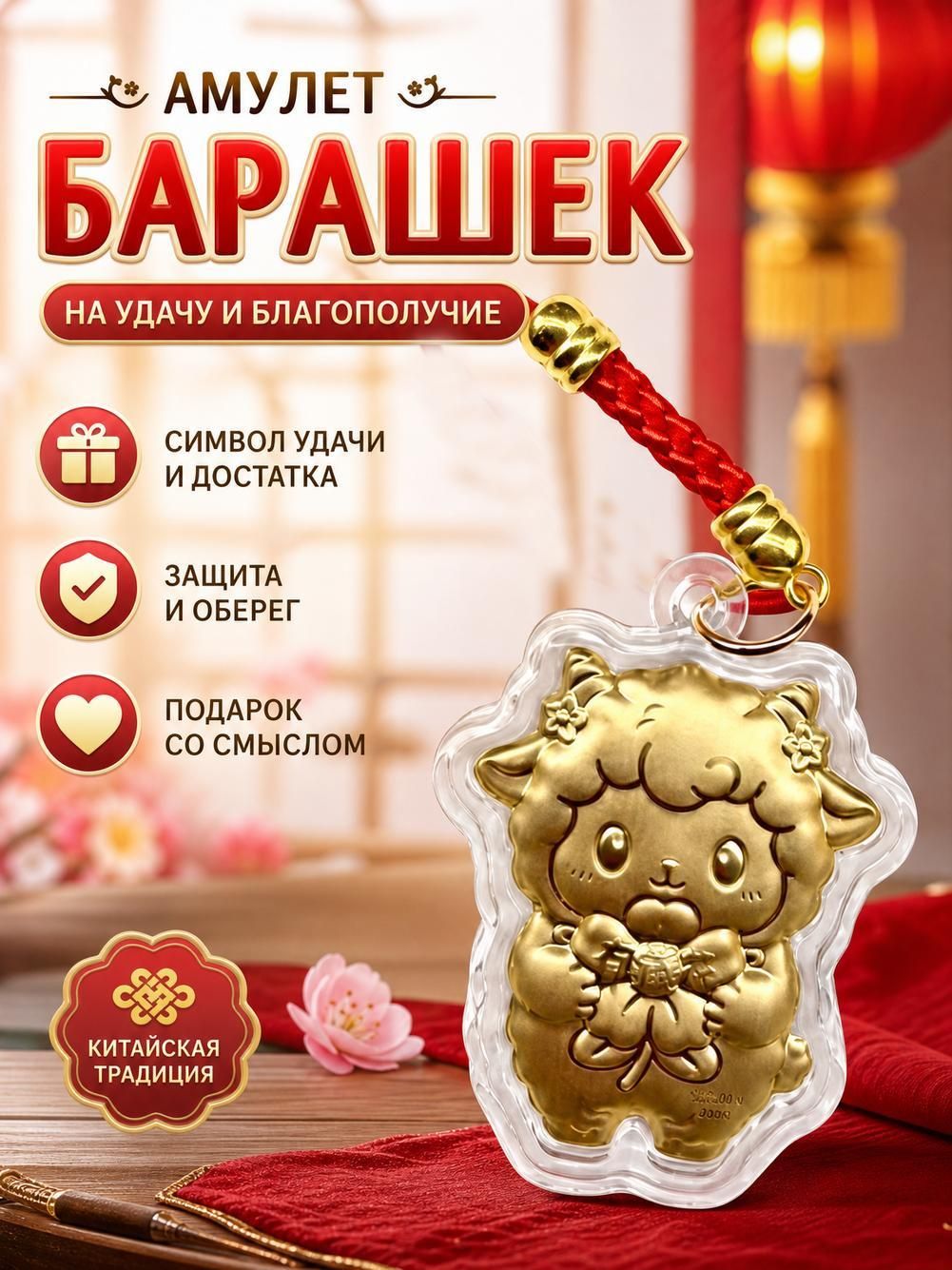 Брелок в виде ягненка