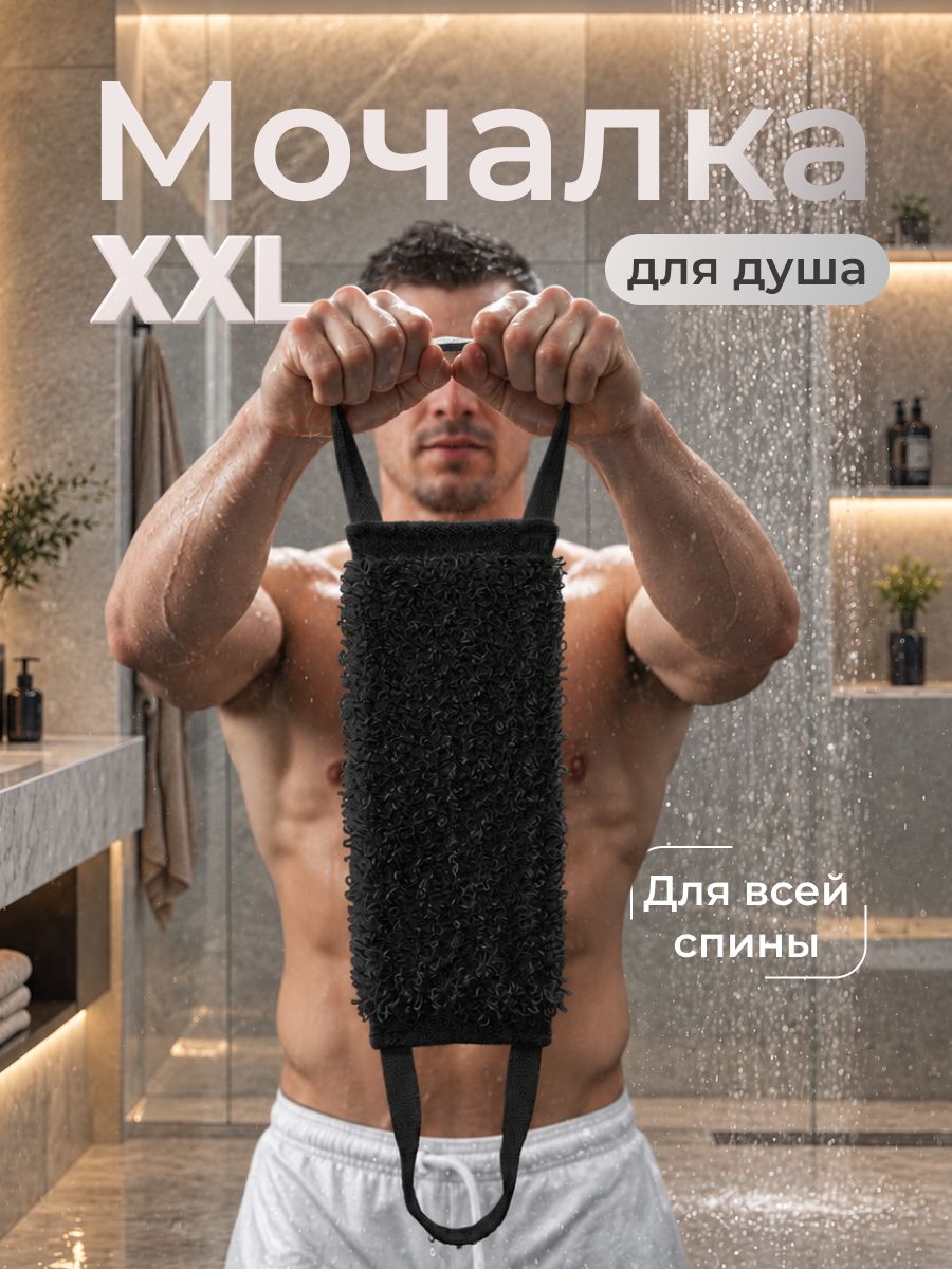 Мочалка для тела шахтерская черная1 шт