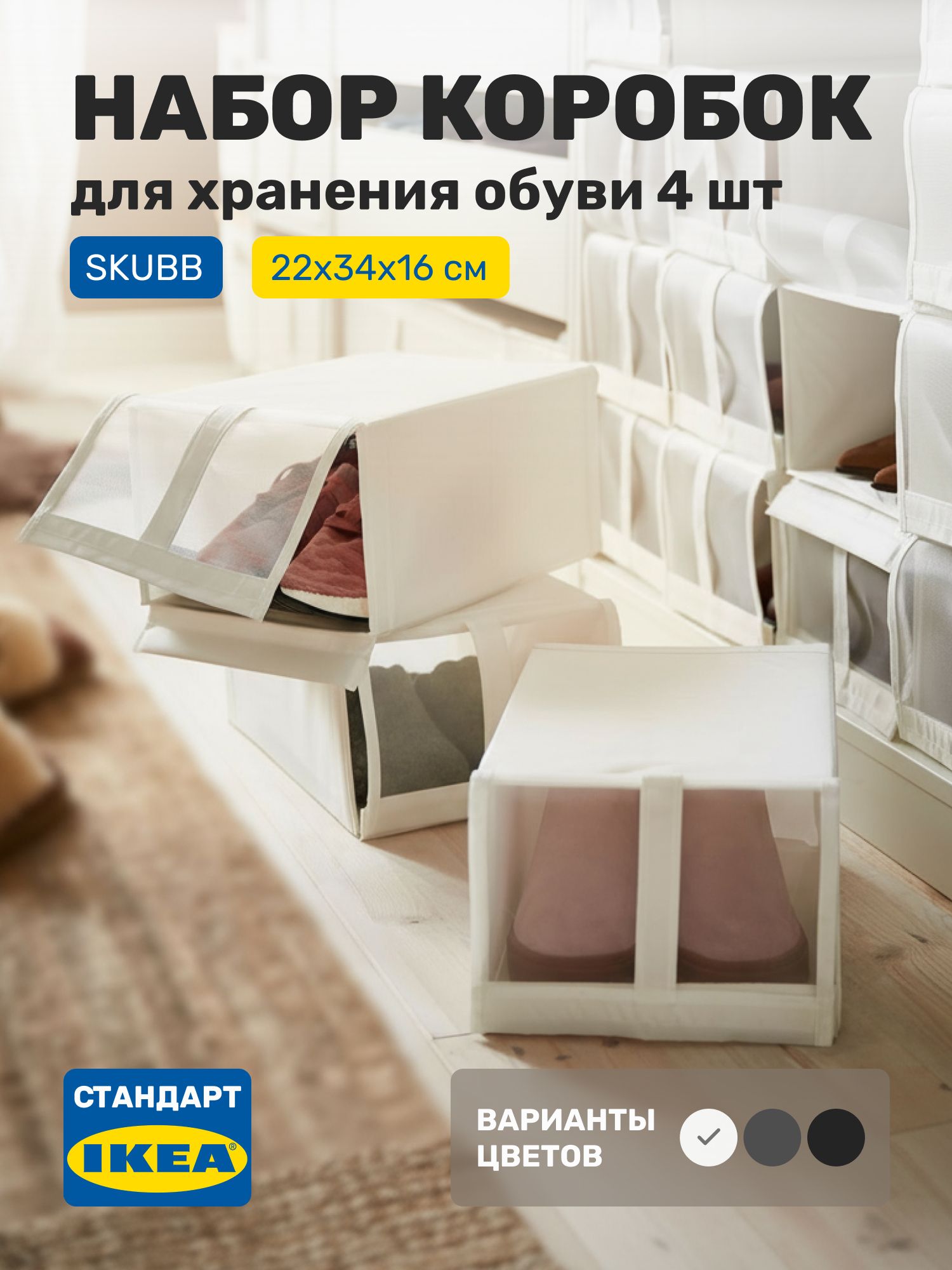 Коробки для хранения обуви Leset КУБ, 4 шт, 22х34х16 см, белый