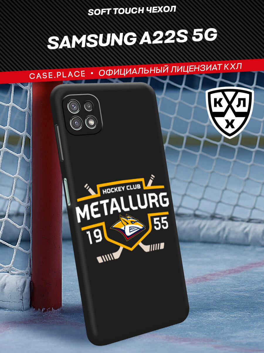 Чехол на Samsung Galaxy A22s 5G / Самсунг А22s 5G с принтом "КХЛ Металлург"