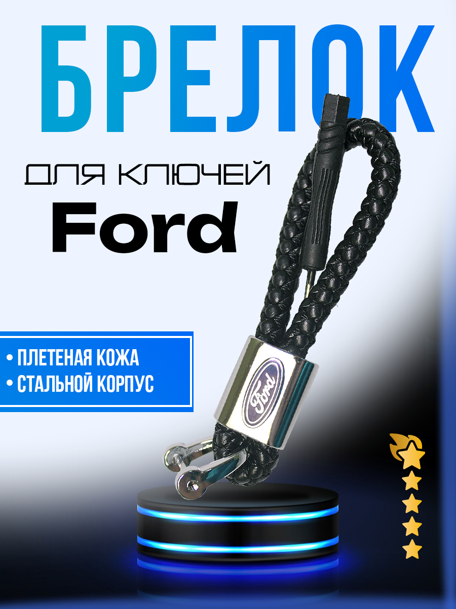 Брелок IRON HORSE