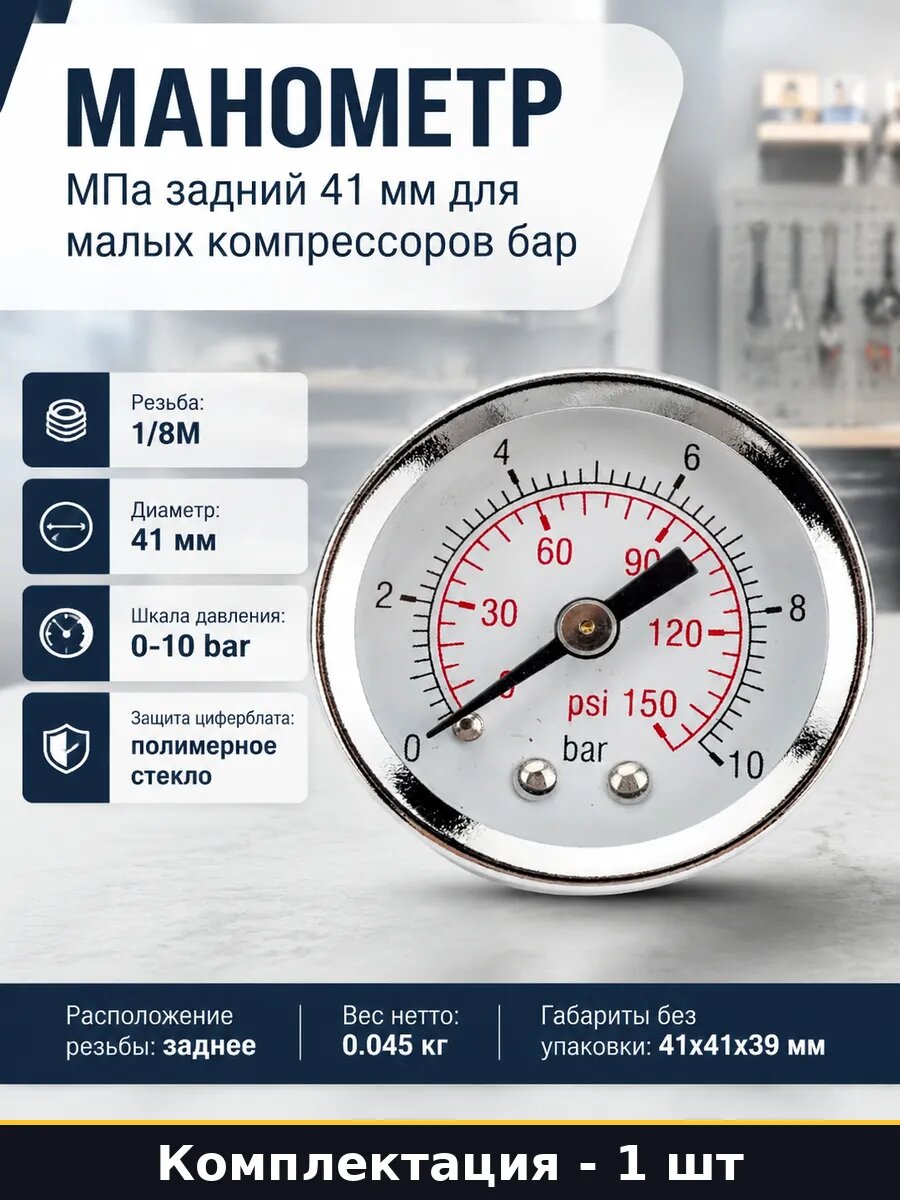 Манометр МПа задний 41 мм для малых компрессоров бар