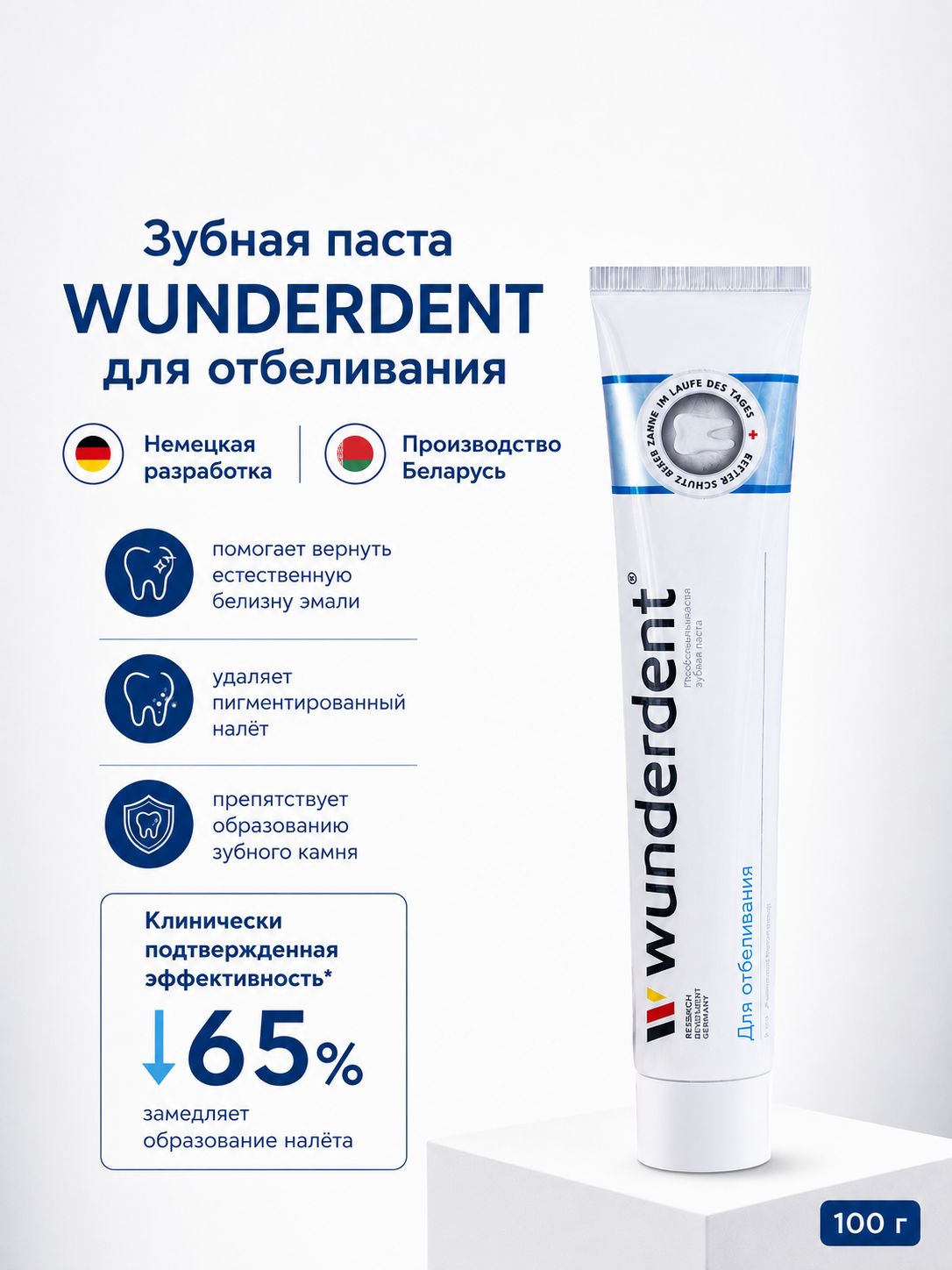 Зубная паста отбеливающая WUNDERDENT