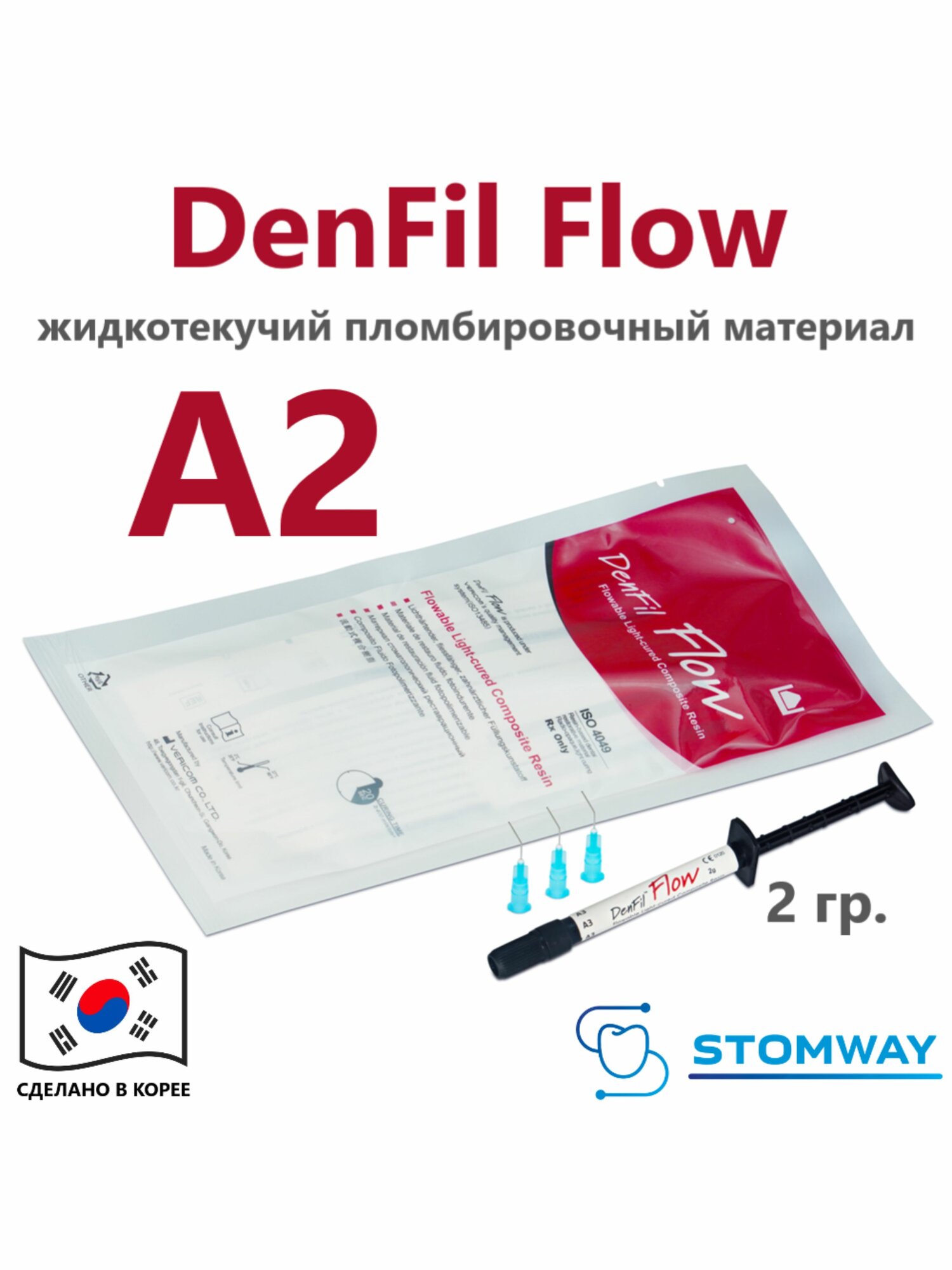 DenFil Flow A2 (2гр.) ДенФил Флоу А2, жидкотекучий пломбировочный материал, композит стоматологический материал, светоотверждаемая пломба, denfill денфилл