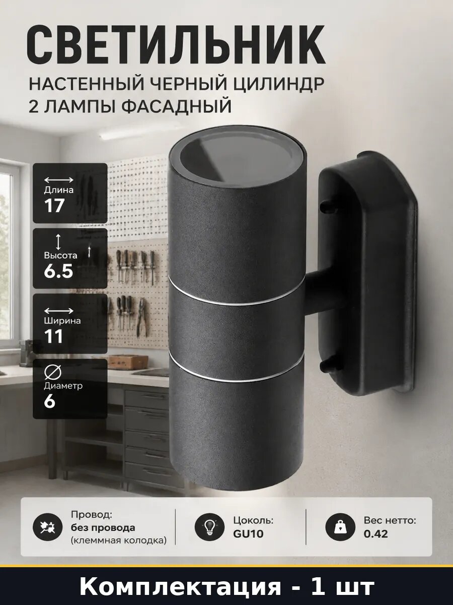 Светильник настенный черный цилиндр 2 лампы фасадный