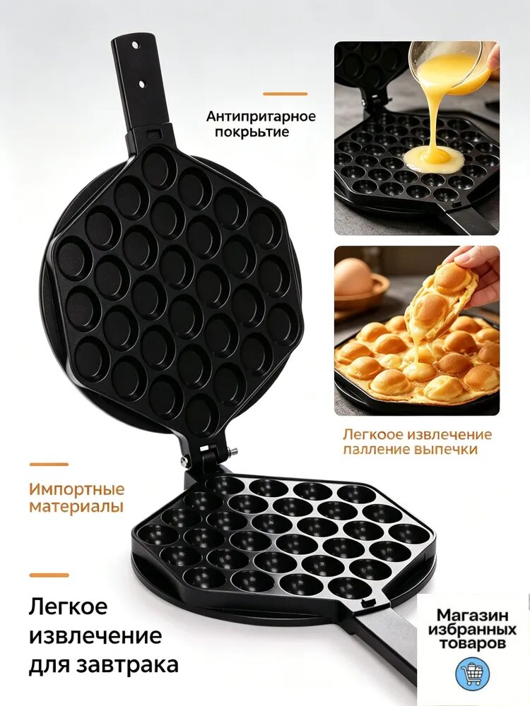 Вафельница HFB, черная, для гонконгских вафель, с антипригарным покрытием, 30 порций