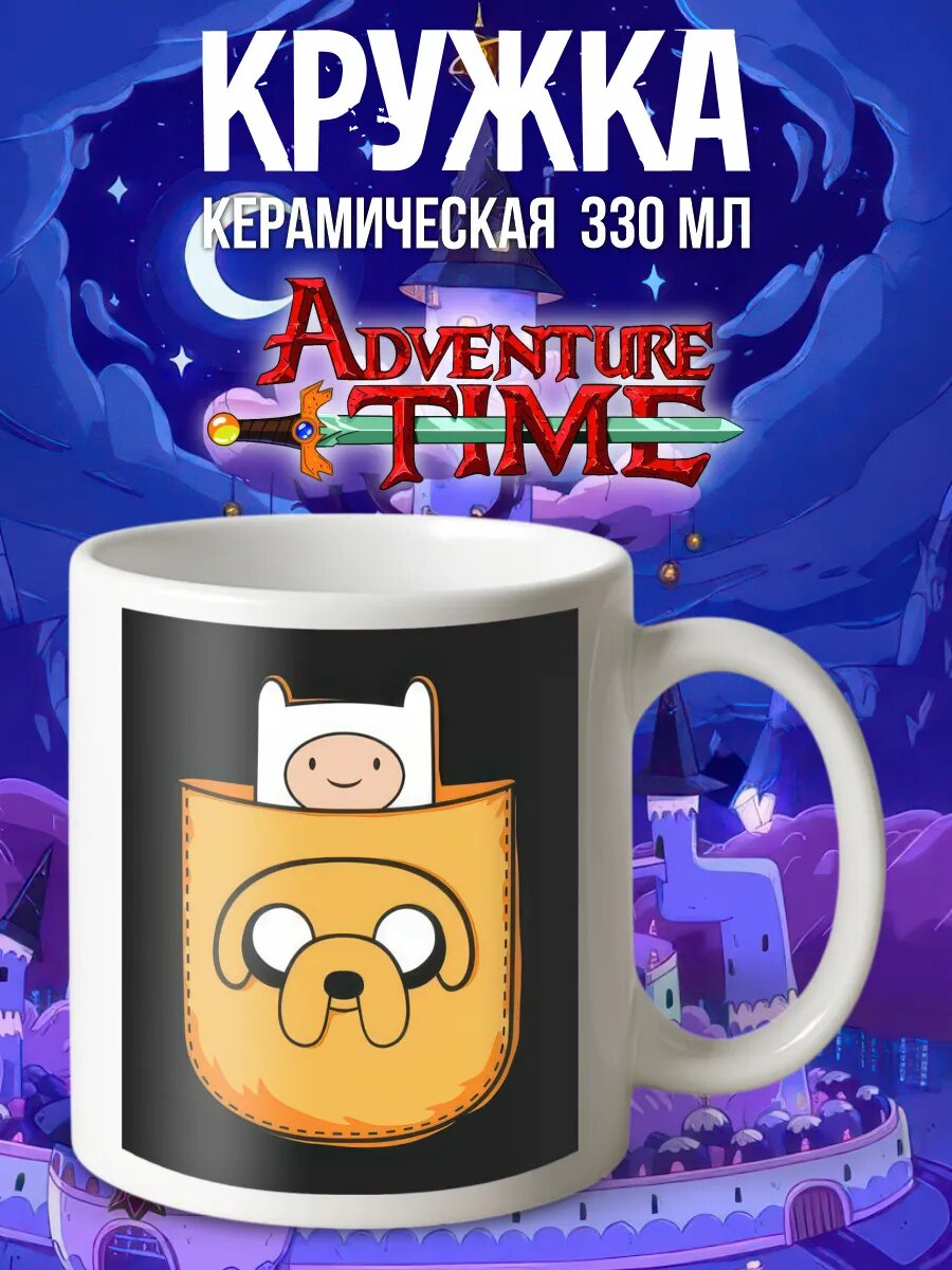 Кружка с принтом Время приключений Adventure Time