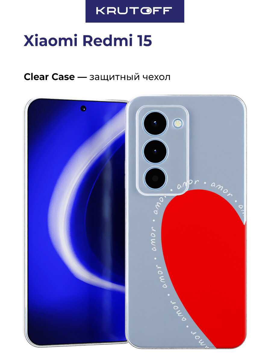 Чехол-накладка Krutoff Clear Case Amor Amor для Xiaomi Redmi 15