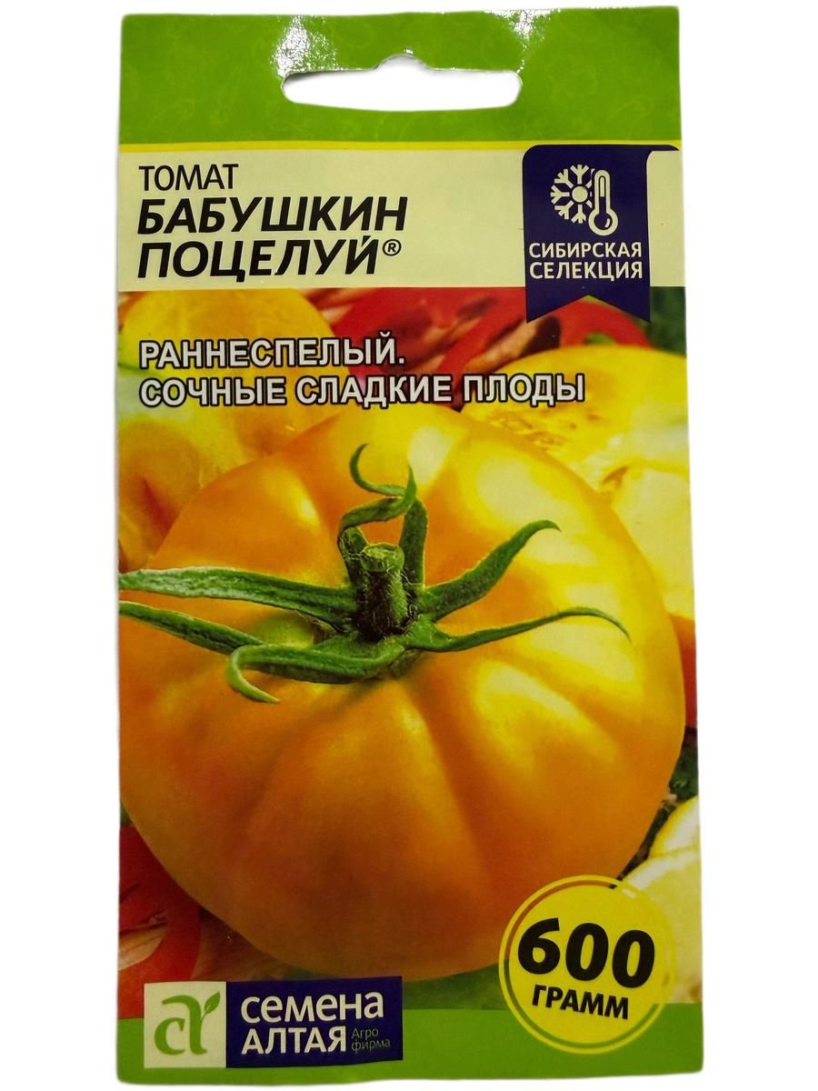 Семена Алтая Томат желтый "Бабушкин поцелуй" 0,05 гр.