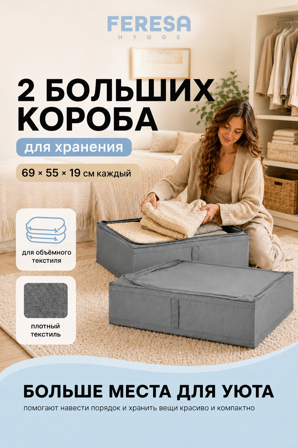 Feresa hygge Контейнер для хранения вещей длина 55 см, ширина 19 см, высота 69 см, 2 шт, полиэстер, темно-серый