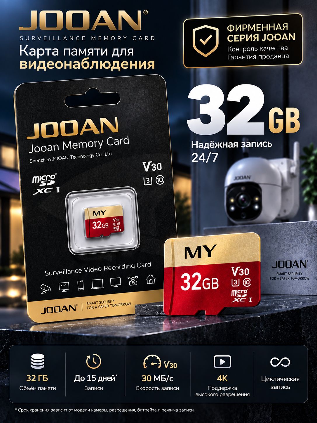 Карта памяти microSD JOOAN 32 ГБ. V30 высокоскоростная
