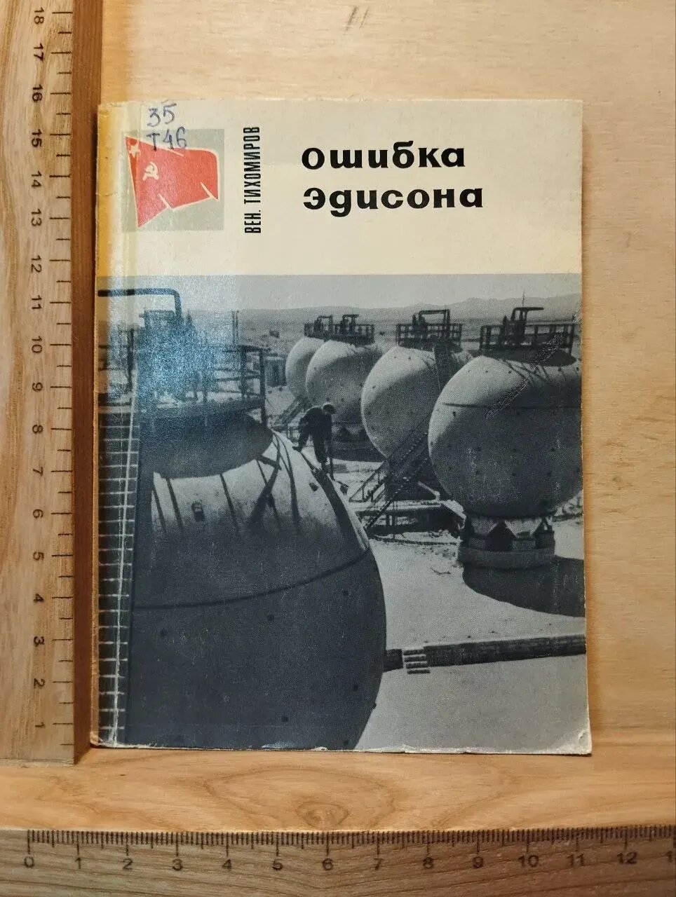 Ошибка Эдисона