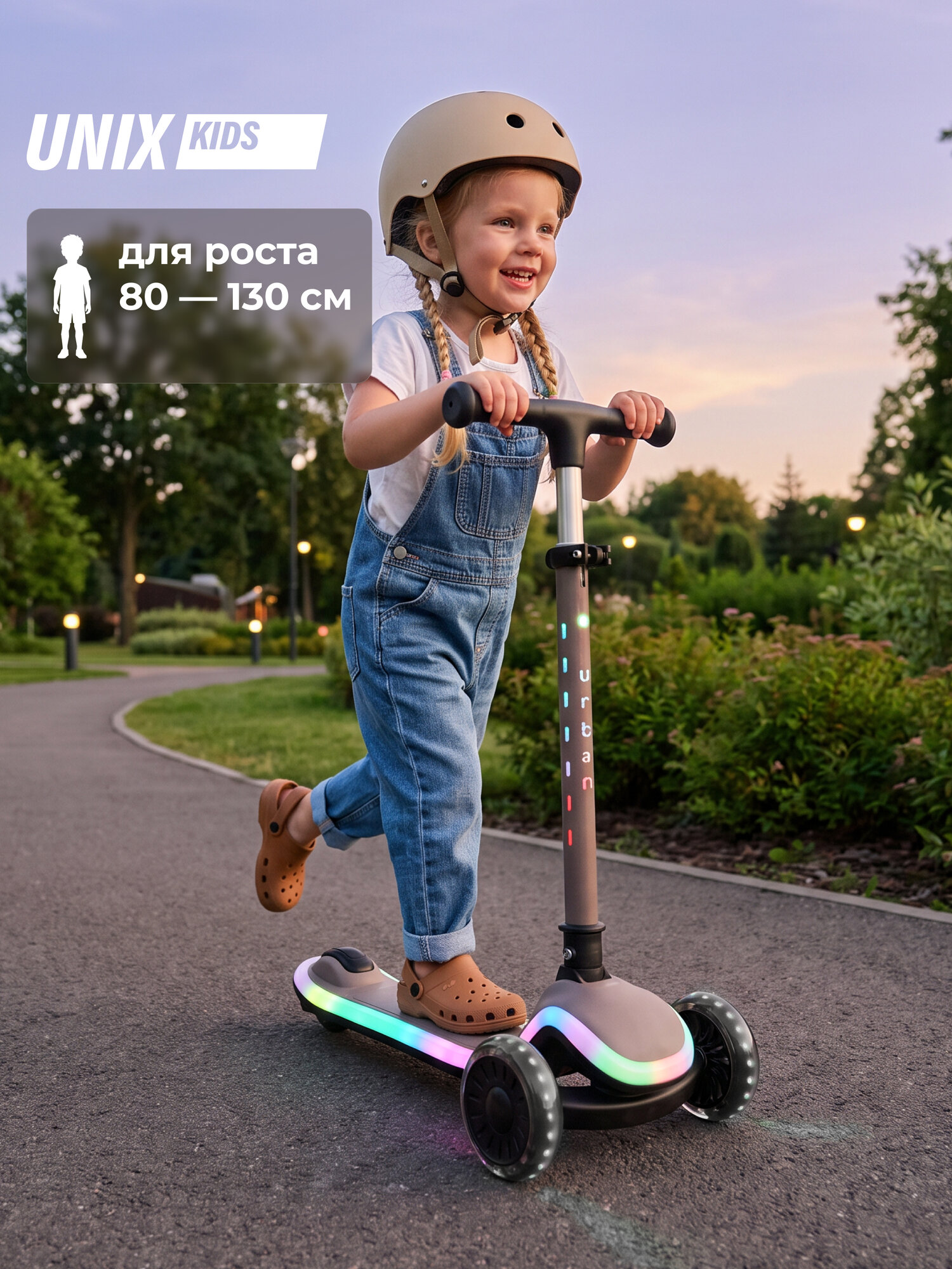 Самокат детский UNIX Kids Urban городской трехколесный, складной, светящийся, регулировка по высоте, коричневый