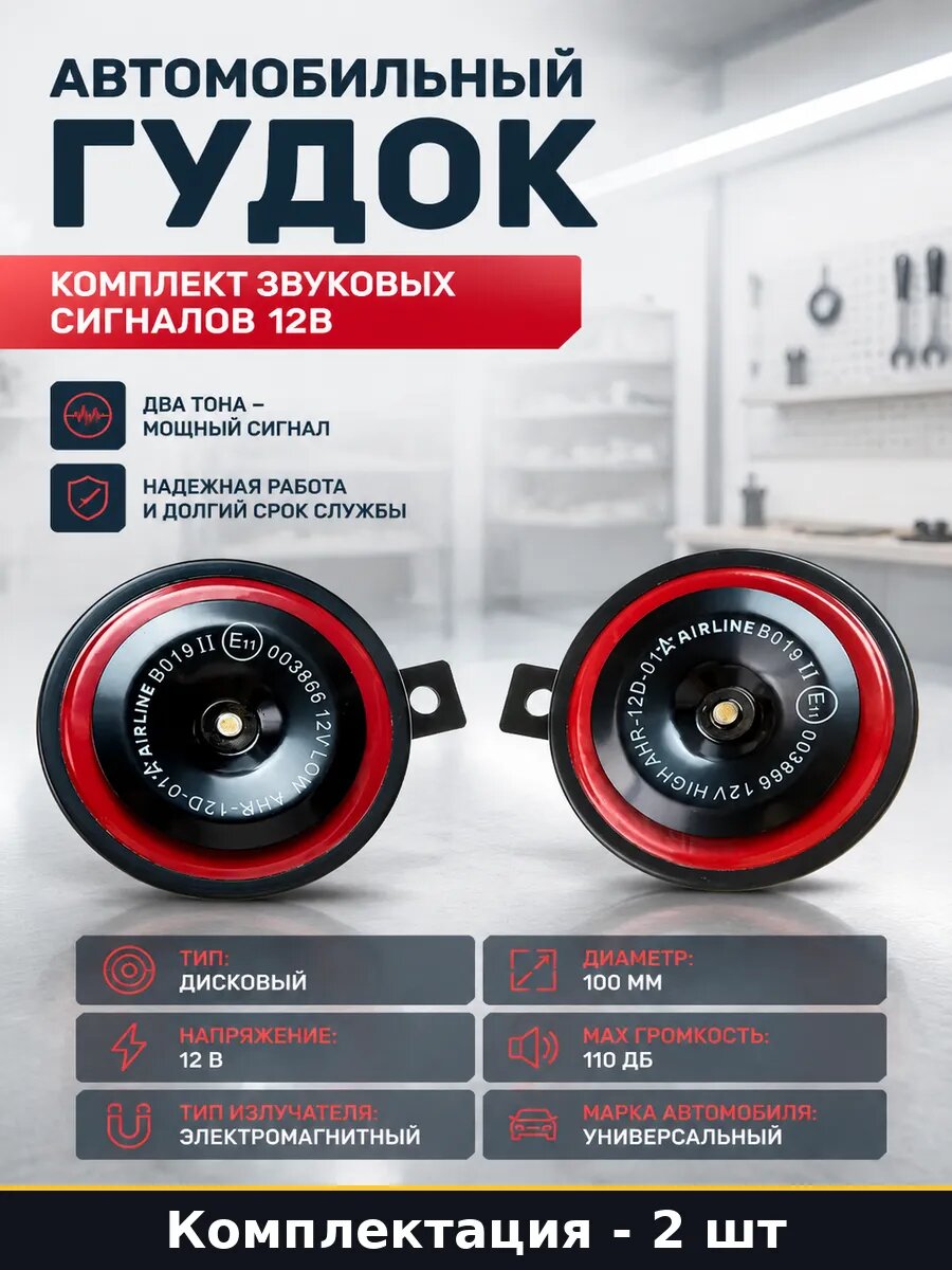 Автомобильный гудок 2 шт комплект звуковых сигналов 12В