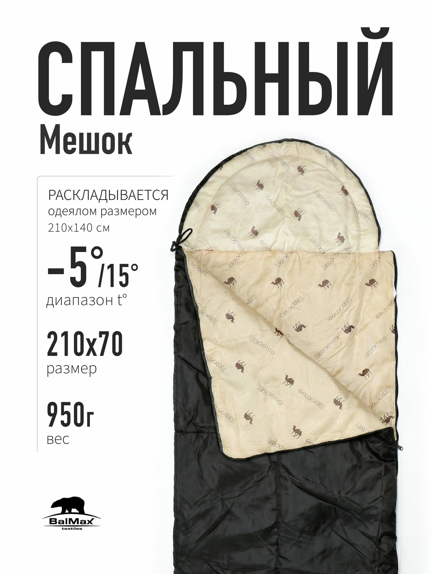 Спальный мешок /спальник c подголовником Balmax ALASKA Econom Series чёрный, до -5 C