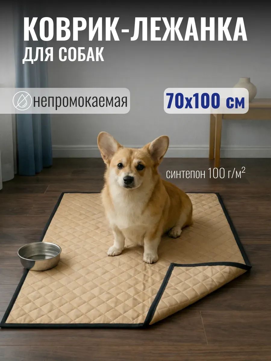 Лежанка для собак и кошек 70х100 см из оксфорда