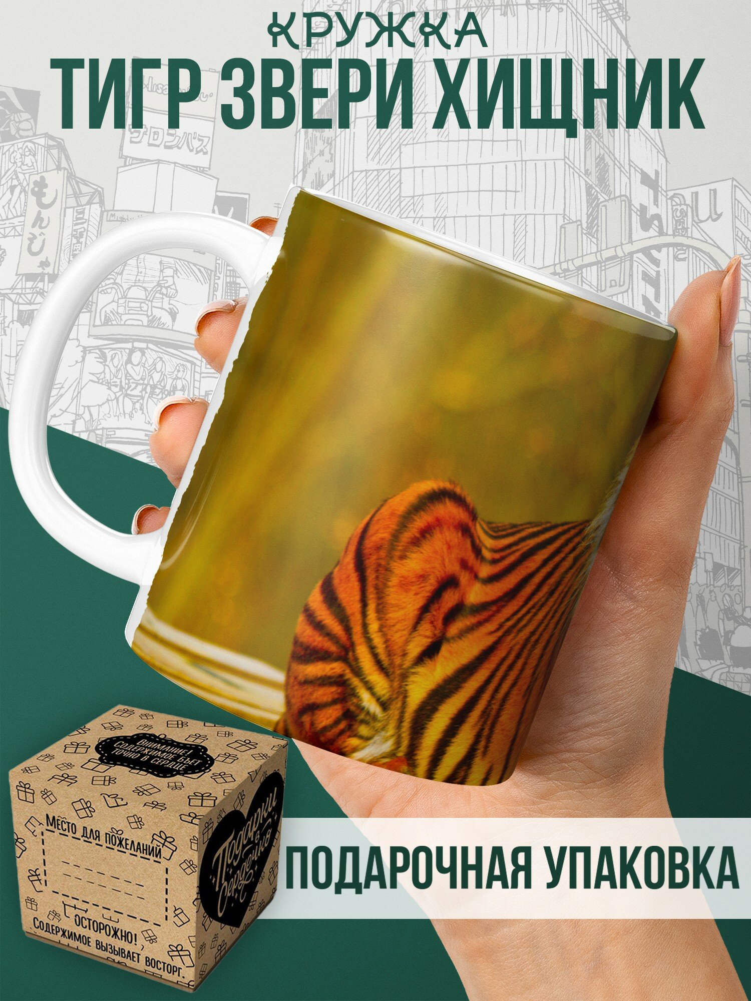 Кружка Тигр звери хищник