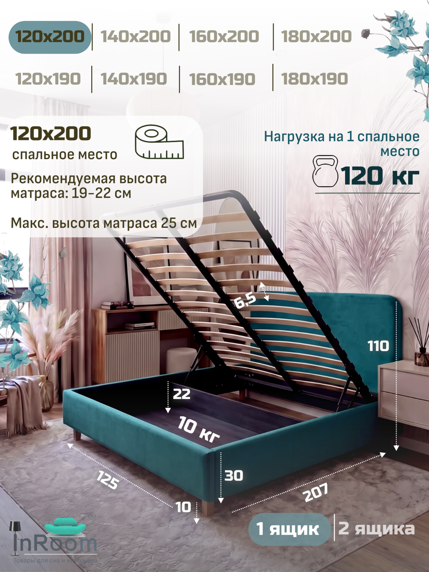 120х200, InRoom Двуспальная кровать с подъемным механизмом Абстракт, велюр бирюзовый , с ножками — фото 1