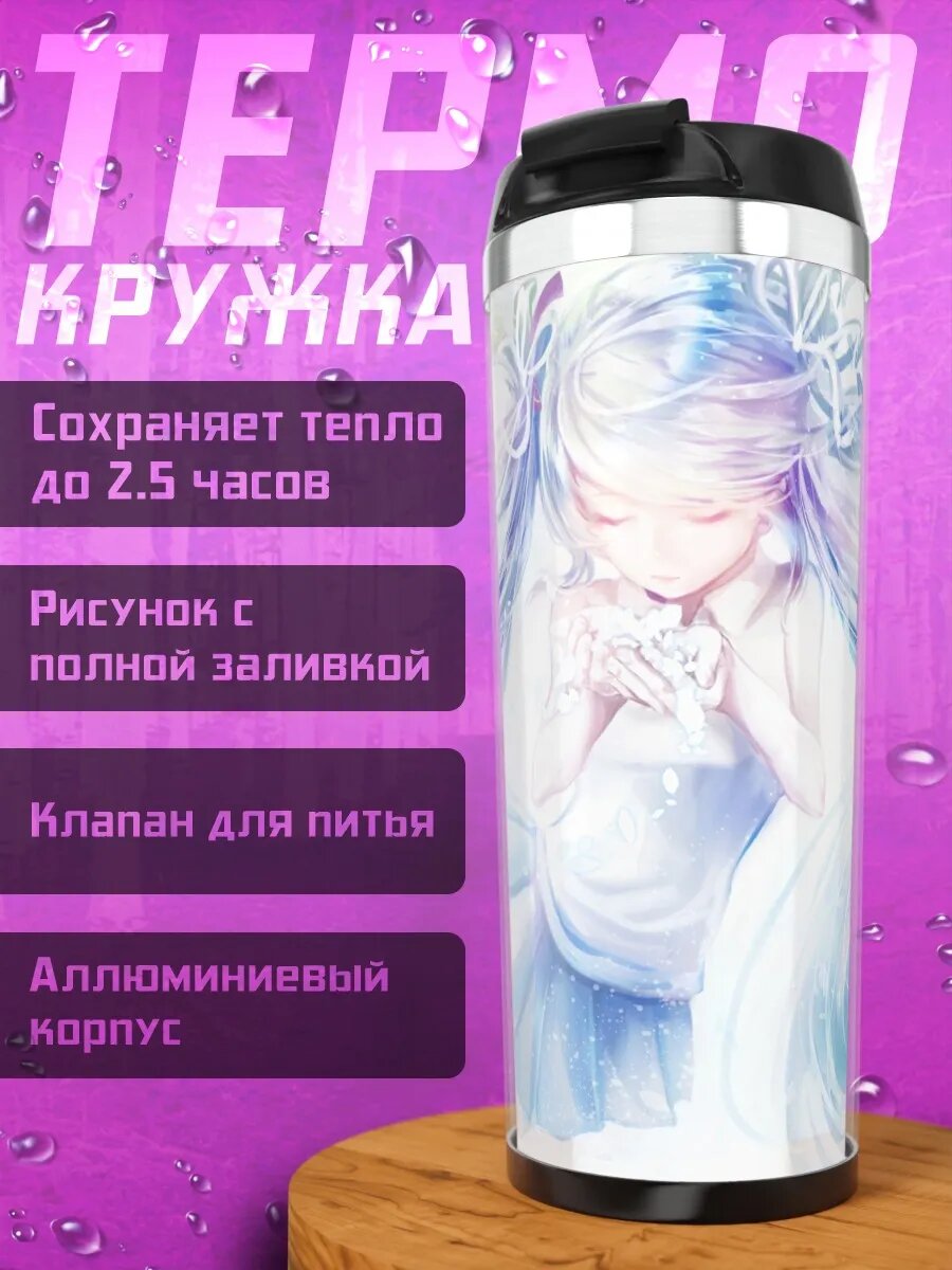 Термокружка Аниме девушка в голубом