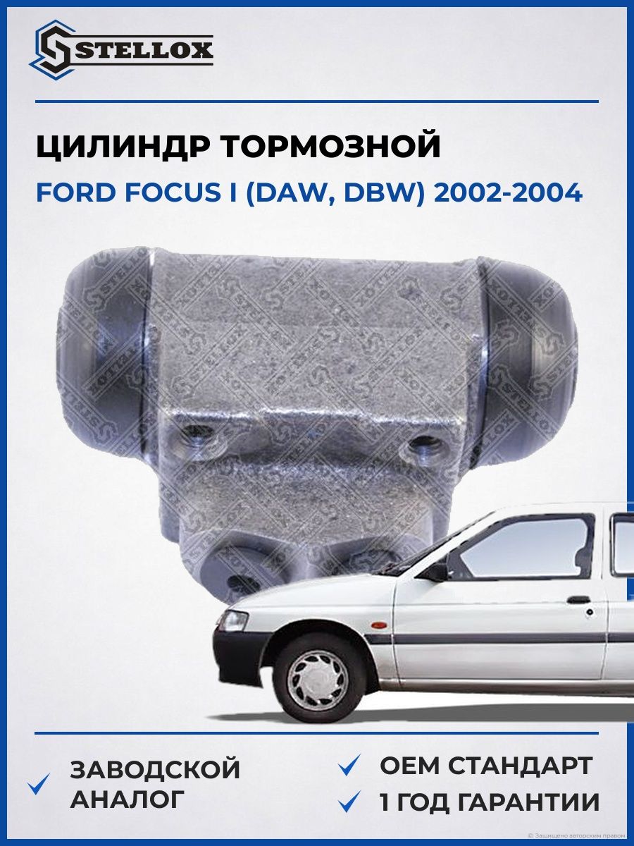 Цилиндр тормозной задний Stellox 0583049SX Форд Фокус I Ford Focus I DAW 2002-2004