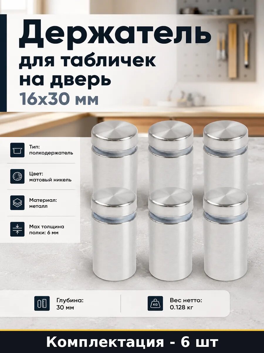 Держатель для табличек на дверь 16х30 мм набор 6 штук