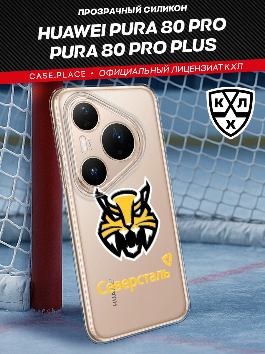 Чехол на Huawei Pura 80 Pro/Pura 80 Pro+ / Хуавей Пура 80 Про/80 Про+ с принтом "КХЛ Рысь 2"