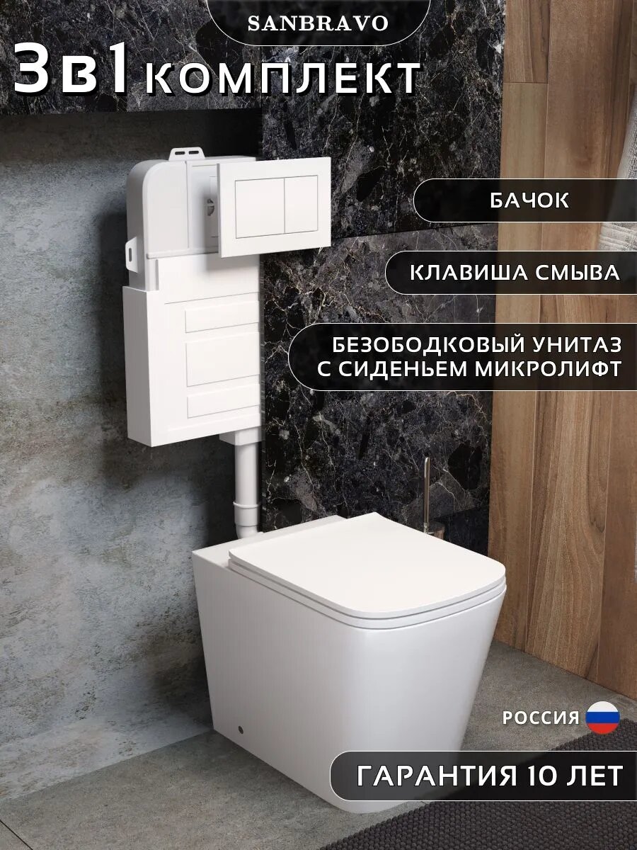 Комплект унитаза с бачком и кнопкой 3 в 1, безободковый, микролифт.