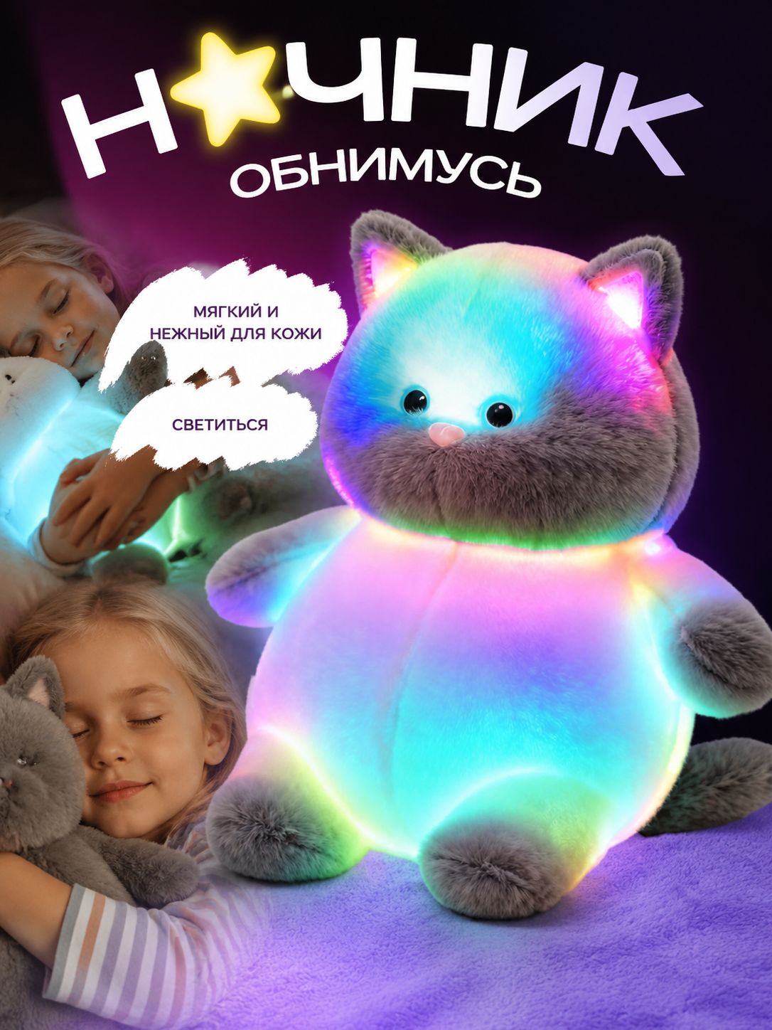 1 шт Светящийся котенок - LED плюшевый ночник для детей