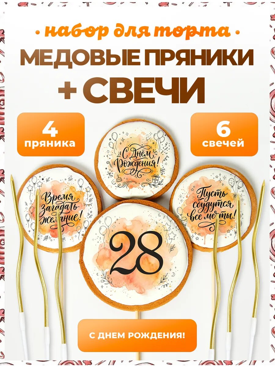 Украшения для торта. Цифра 28. 4 шт + свечи золото