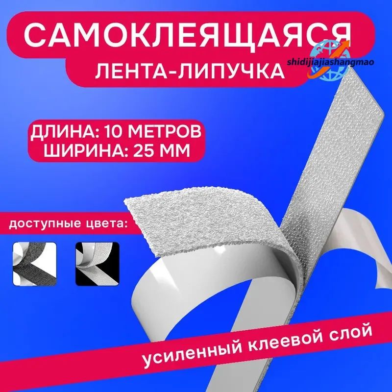 Лента липучка самоклеящаяся белая, ширина 25 мм, длина 10 м, полиэстер, для дома и офиса, прочная фиксация