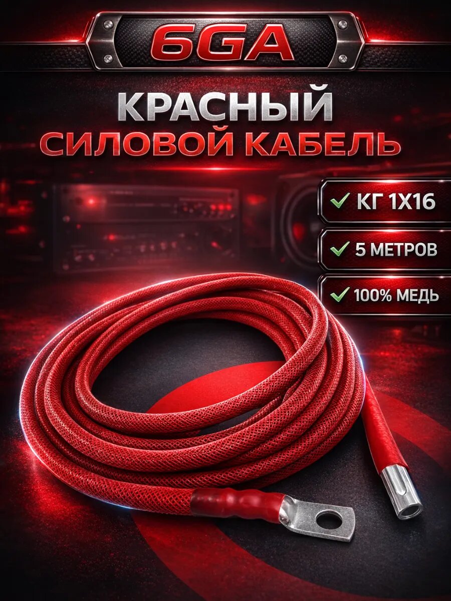Комплект КГ 16 для подключения сабвуфера