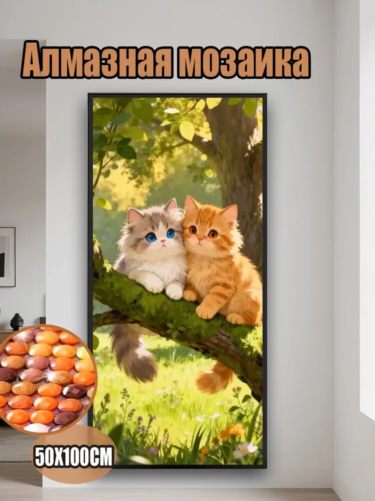 Алмазная мозаика/Кошка на дереве/50Х100 см