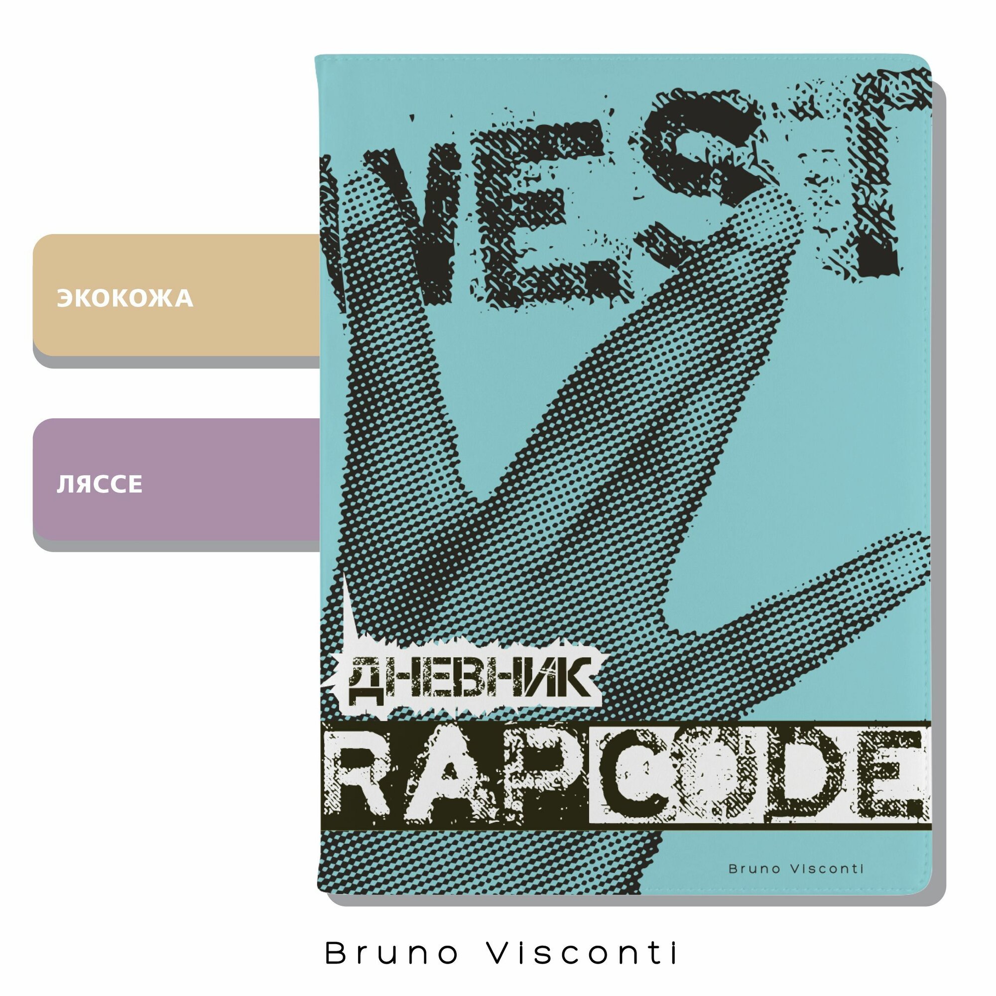 Дневник школьный 1 - 11 класс для мальчика Bruno Visconti "RAP CODE", с гибкой обложкой из экокожи, 48л, А5