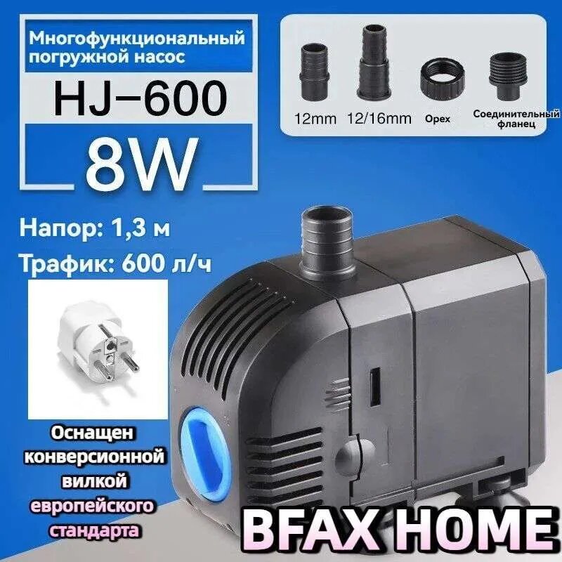 2026 Фонтанный насос регулируемый SunSun HJ 600, производительность 600л/час, длина кабеля 1,3м