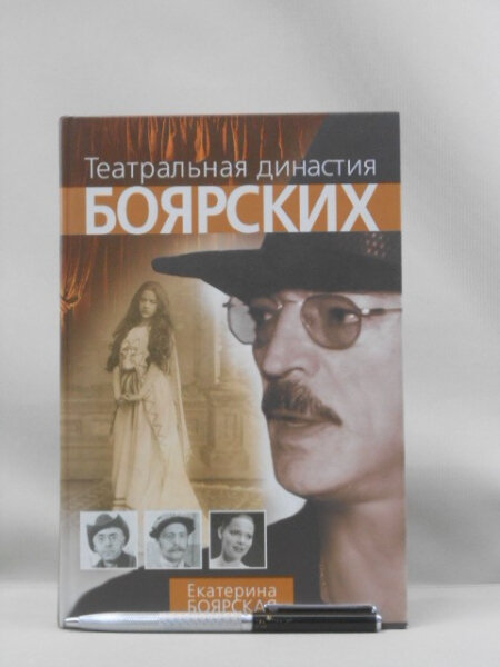 Театральная династия Боярских.