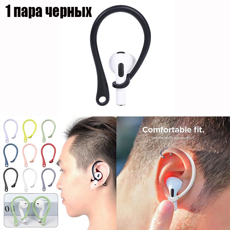 Безопасный держатель для наушников, силиконовый крючок для ушей, не теряющийся