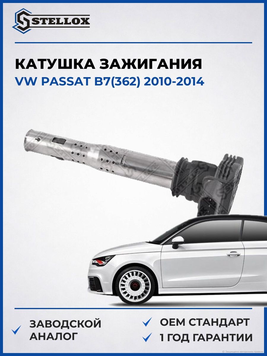 Катушка зажигания Stellox 6100012SX Фольксваген Гольф 5 Volkswagen Golf 5
