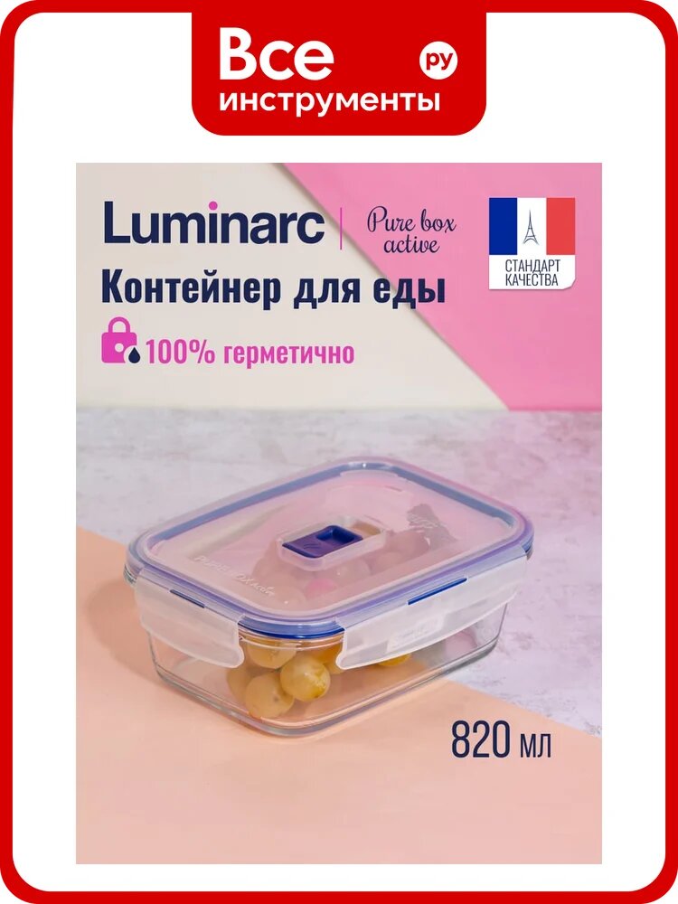 Контейнер LUMINARC пюрбокс актив 820 мл, прямоугольный P3547