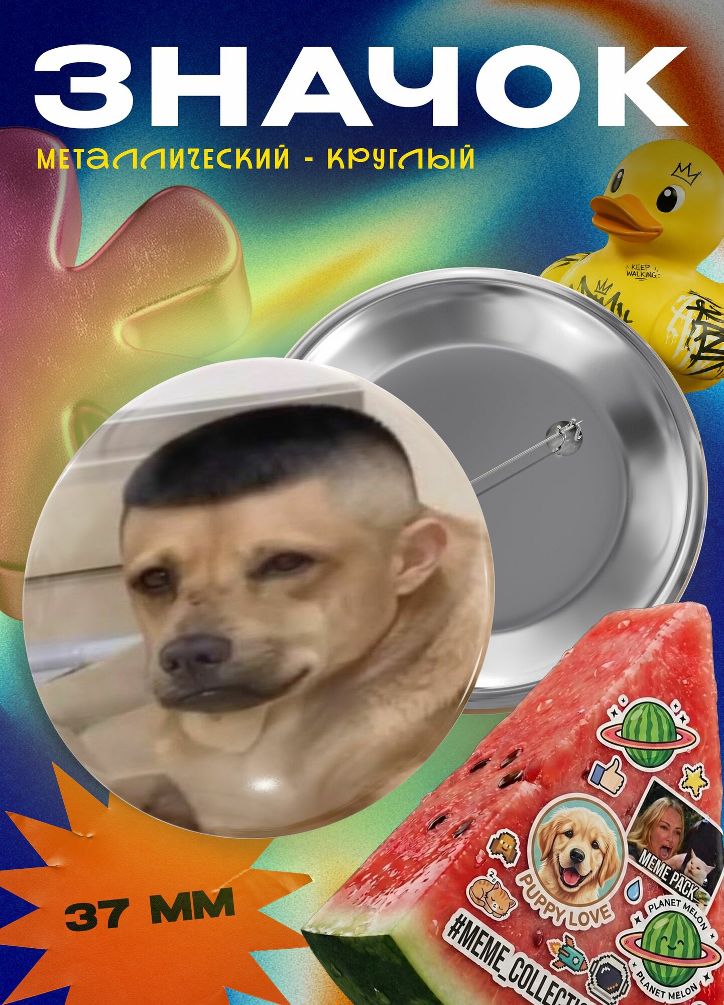 Значок круглый металлический "Собака мем - прическа полубокс" 37 мм